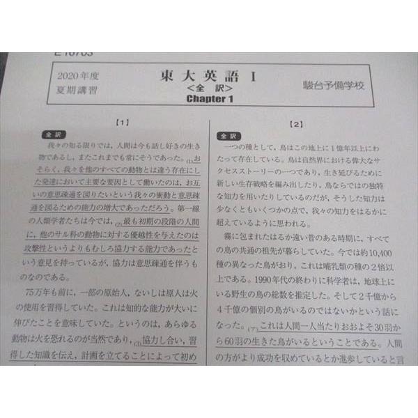 駿台 東大英語/I(読解) テキスト 2020 夏期/冬期 計2冊 大島保彦
