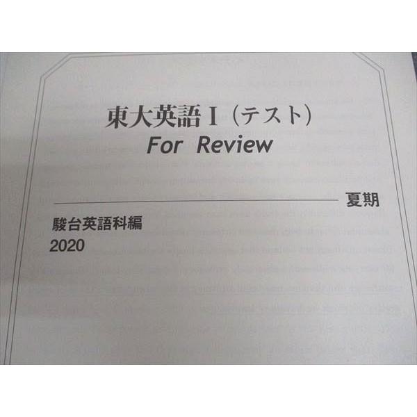 駿台 東大英語/I(読解) テキスト 2020 夏期/冬期 計2冊 大島保彦