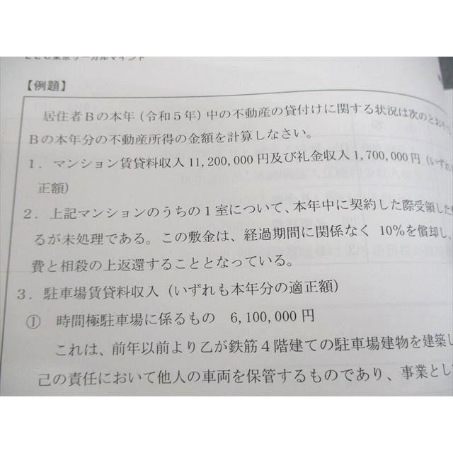 LEC東京リーガルマインド 税理士 所得税法 テキスト/問題集1〜4 LEC東京リーガルマインド 税理士 所得税法 テキスト/問題集1〜4
