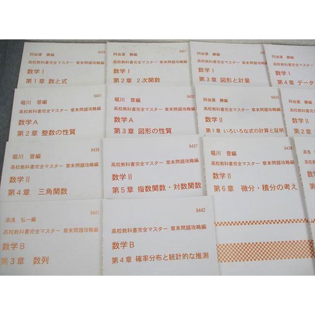 代ゼミ　教科書マスター講座　テキスト全53冊セット 代ゼミ 代々木ゼミナール 高校教科書完全マスター講座 基本編 数学I/A