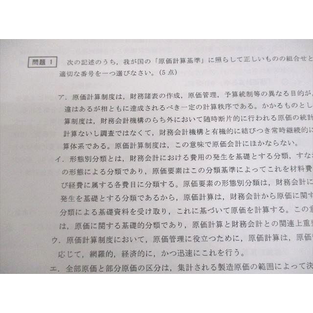 CPA会計学院 公認会計士講座 短答応用答練 第1/2回 管理会計論 2022年合格目標 テスト計2回 未使用品 ☆ 008s4B |  | 03