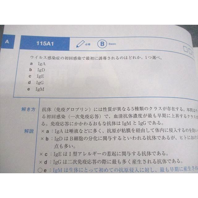麻布デンタルアカデミー 第115/116回 歯科医師国家試験問題解説 状態