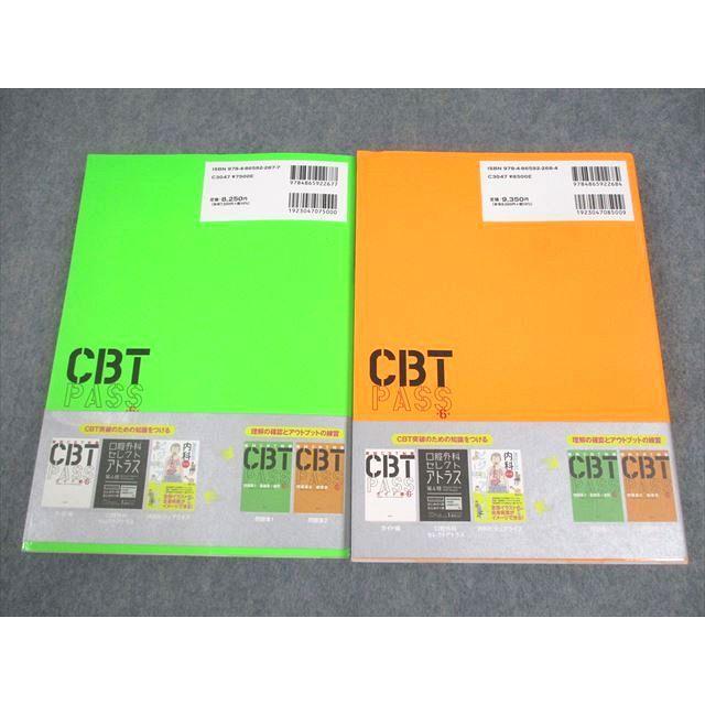 麻布デンタルアカデミー 歯科CBT対策 CBT PASS 問題集1/2 基礎系 麻布デンタルアカデミー 歯科CBT対策 CBT PASS 問題集1/2 基礎系