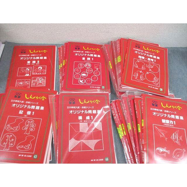 伸芽会出版部 小学校入試・合格シリーズ オリジナル問題集 常識/言語 