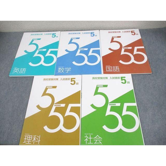 塾専用 中3 入試直前 コレだけ 国語/英語/数学/理科/社会 すべて未使用品 計5冊 024M5D 塾専用 中3 高校受験対策 入試直前5回 英語/数学/国語/理科/社会 2023