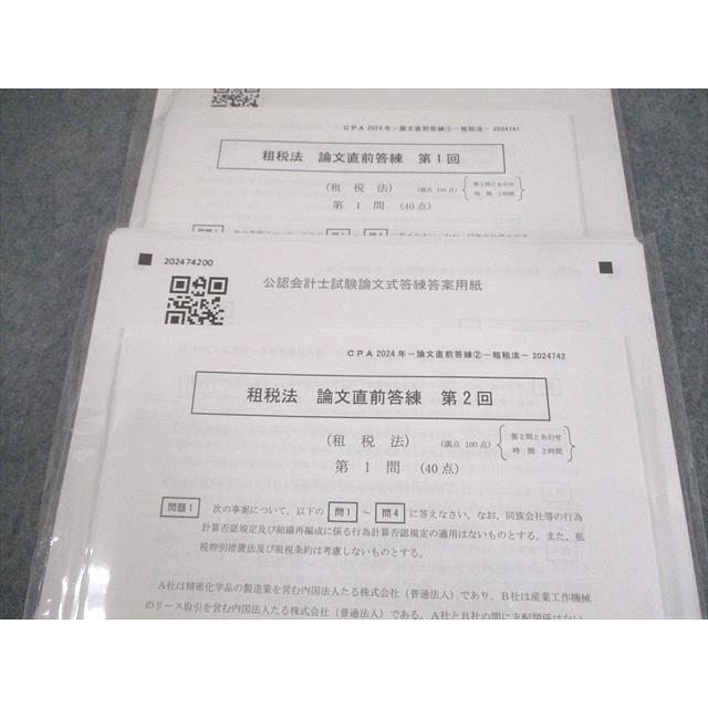 CPA会計学院 公認会計士講座 論文直前答練 租税法/経営学/財務