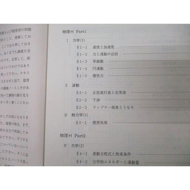 駿台 物理H テキスト通年セット 2017 計2冊 ☆ 037M0C : ブックス