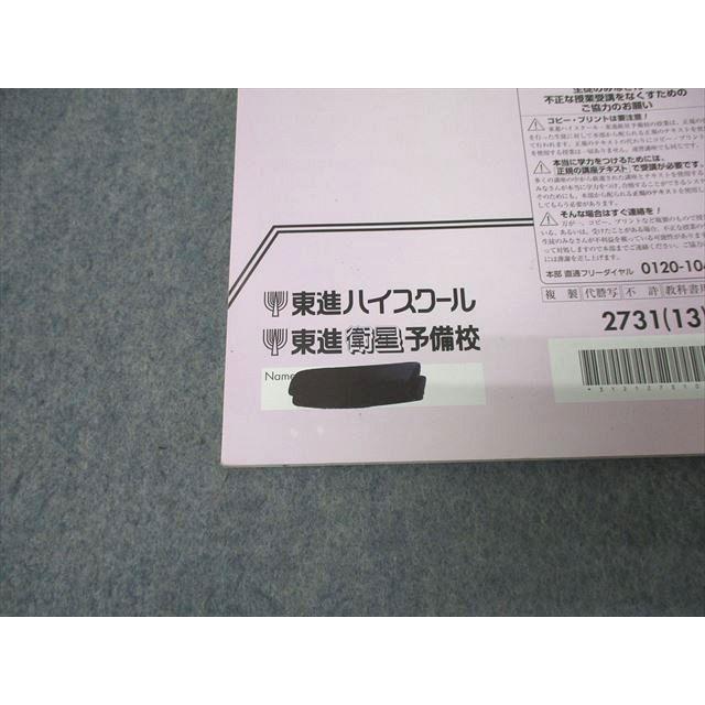 東進 スタンダード物理 PART1/2 テキスト通年セット 2013 計2冊 山口