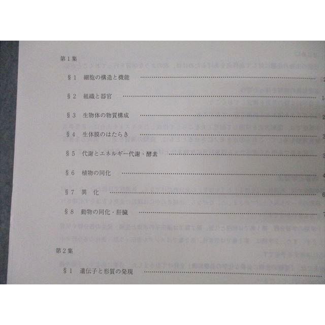 代々木ゼミナール 代ゼミ スタンダード生物I・II テキスト 2011 第1