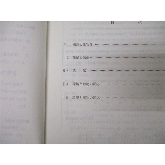 代々木ゼミナール 代ゼミ センター生物I テキスト 2011 夏期 ☆ 010s0C