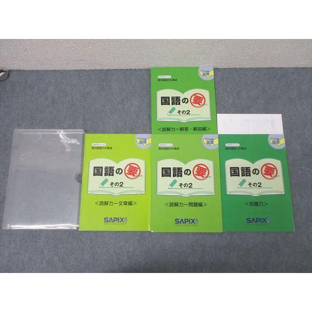 SAPIX 5年生対象 国語の要 その2 読解力3冊 SAPIX サピックス 5年生