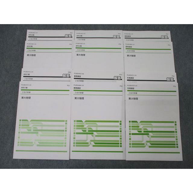 z会 zstudy 東大物理化学 新品未使用