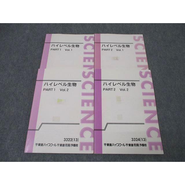 本 ハイレベル生物 通年セット
