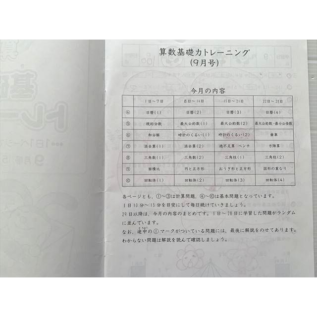 SAPIX 小学5年 サピックス 算数 基礎力トレーニング 9月号 2020