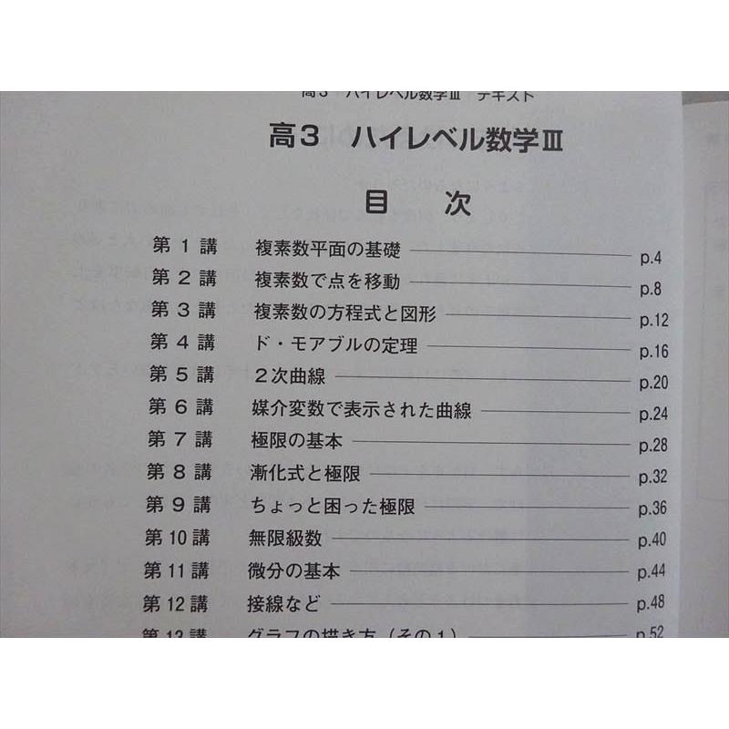 スタディサプリ 高3 ハイレベル数学III 未使用品 2016 堺義明