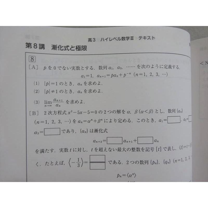 スタディサプリ 高3 ハイレベル数学III 未使用品 2016 堺義明