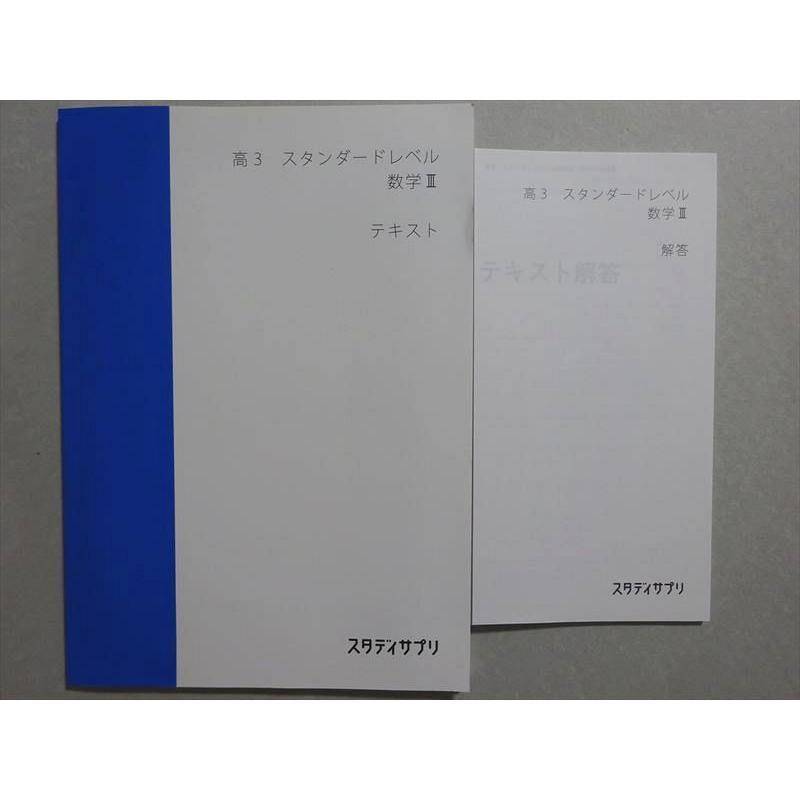 スタディサプリ 高3 テキスト スタディサプリ 高3 スタンダードレベル 数学III 状態良い 2020 堺義明