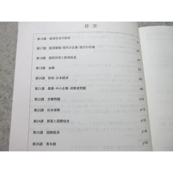スタディサプリ 高1・高2・高3 現代社会 2020 後編 伊藤賢一 状態良い