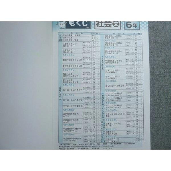 塾専用 New小学生ワーク 6年 社会 日本文教出版準拠 ☆ 008S5B