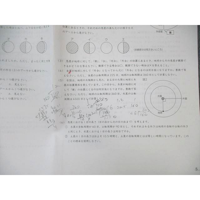 SAPIX 小6 サピックス 理科 時事演習XYZ 2024年度入試用 ☆ 006s2D