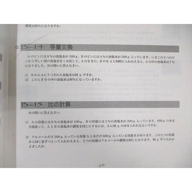 浜学園 小6 算数 演習/テーマ教材 第1〜3分冊 通年セット 2022 計8冊