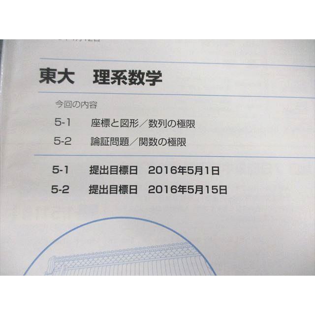 Ｚ会 ZStudy 東大理系数学 未使用 3月から1月まで Z会 Zstudy 東大 理系数学 2016年3月〜2017年2月 通年セット ☆ 030S0C