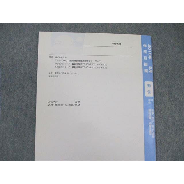 Z会 Zstudy 東大 理系数学 2016年3月〜2017年2月 通年セット ☆ 030S0C