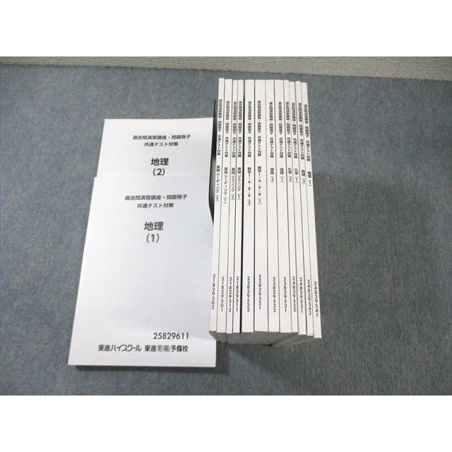 2025年度 東進共通テスト過去問講座 問題冊子 理系 共通テスト対策用 東進 過去問演習講座・問題冊子 共通テスト対策 英語/数学/国語/化学