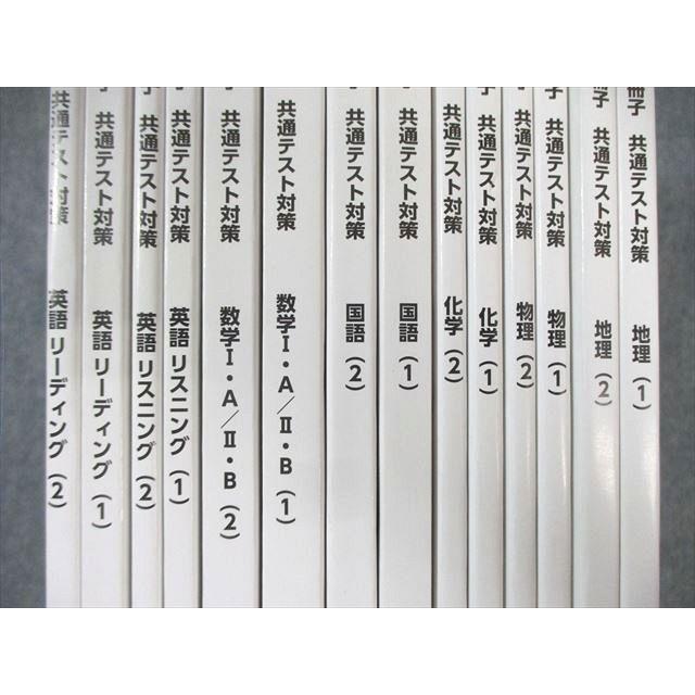 東進 過去問演習講座・問題冊子 共通テスト対策 英語/数学/国語/化学