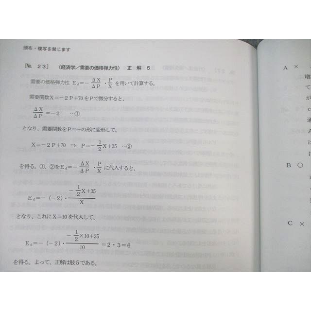 LEC 公務員試験対策 職種別傾向対策講座 国税専門官 2024年合格目標 未