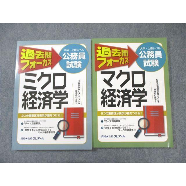 【アガルート】公務員試験 テキスト アガルート 公務員試験 ミクロ経済学 マクロ経済学 2022 問題集 テキスト