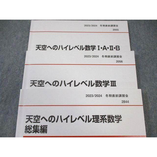 口コミ・レビュー評価が高いおすすめ人気商品の通販 代々木ゼミナール 代ゼミ 天空へのハイレベル数学I・A・II・B 語学+参考書