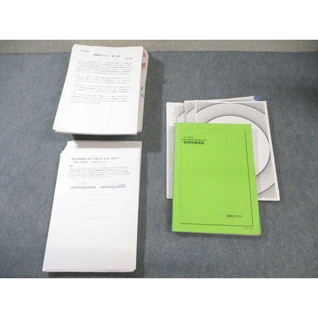 鉄緑会 物理発展講座 【受験科・確認テスト計54回分付き】 通年