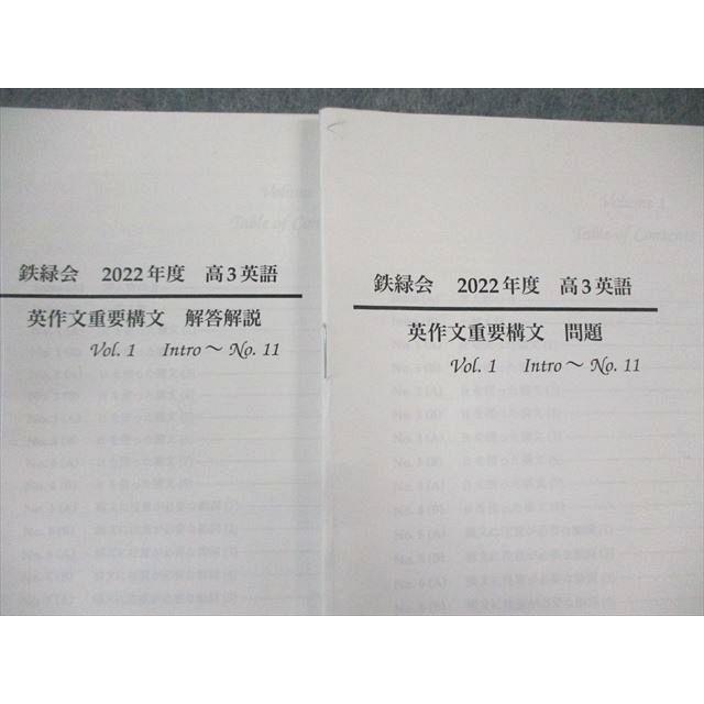 鉄緑会 大阪校 英作文重要構文問題 Vol.1〜5 2022 計5冊 鉄緑会 大阪校 英作文重要構文問題 Vol.1〜5 2022 計5冊