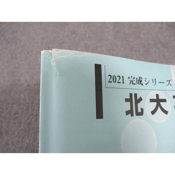 河合塾 北大英語 北海道大学 テキスト 2021 完成シリーズ/夏期/冬期