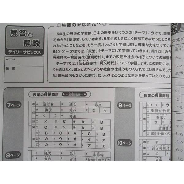 SAPIX 小6年 社会 デイリー/スプリング/サマーサピックス 通年セット