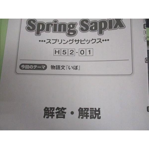 SAPIX 小5年 国語 スプリング/サマー/ウインターサピックス 2020