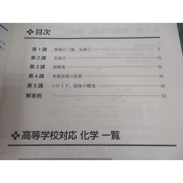 東進 高等学校対応 化学 有機/無機化学/天然・高分子化合物/他