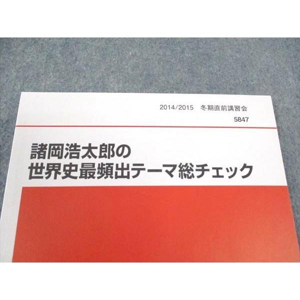 WY06-016代ゼミ 代々木ゼミナール 諸岡浩太郎の世界史最頻出 WY06-016代ゼミ 代々木ゼミナール 諸岡浩太郎の世界史最頻出