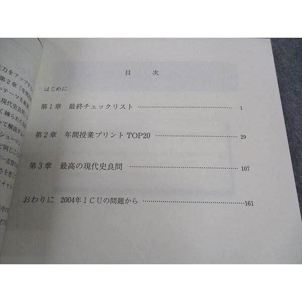 WY06-016代ゼミ 代々木ゼミナール 諸岡浩太郎の世界史最頻出 WY06-016代ゼミ 代々木ゼミナール 諸岡浩太郎の世界史最頻出