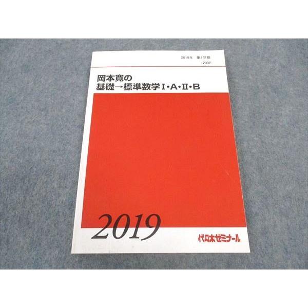 ひ*こ様 代ゼミ 基礎～応用数学Ⅰ・A・Ⅱ・B 岡本寛講師 テキスト5冊 講義ノ 代々木ゼミナール 代ゼミ 基礎〜応用数学I・A・II・B テキスト通年