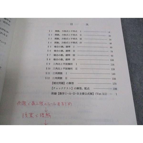 代ゼミ 代々木ゼミナール 岡本寛の基礎→標準数学I・A・II・B テキスト