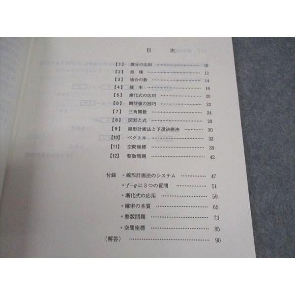 代ゼミ 代々木ゼミナール 天空への理系数学 荻野暢也/編 代ゼミ 代々木ゼミナール 天空への理系数学 荻野暢也/編