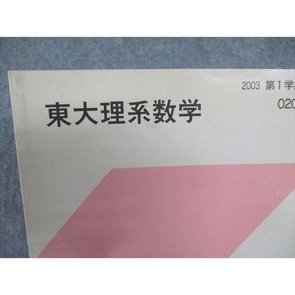 代ゼミ 代々木ゼミナール 東大理系数学 東京大学 テキスト 状態 代ゼミ 代々木ゼミナール 東大理系数学 東京大学 テキスト 状態