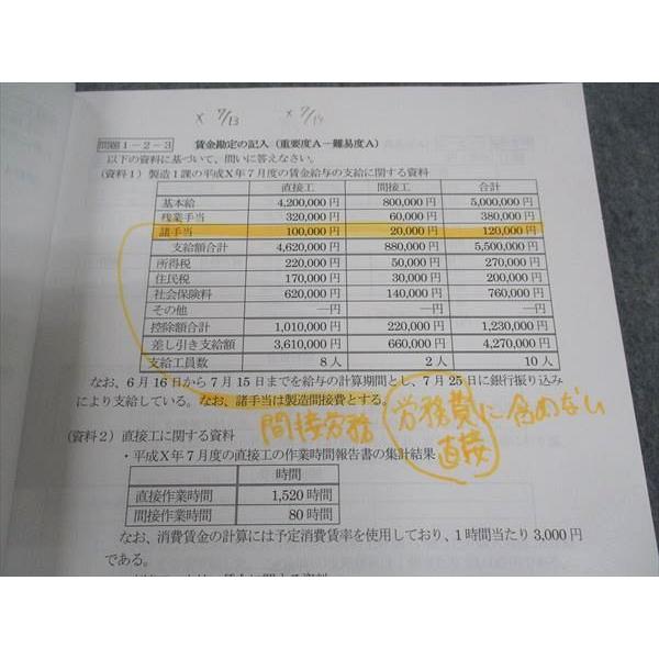 資格合格クレアール 公認会計士講座 管理会計論 実力養成問題集 2023年
