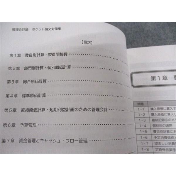 CPA会計学院 公認会計士講座 管理会計論 ポケット論文対策集 CPA会計学院 公認会計士講座 管理会計論 ポケット論文対策集