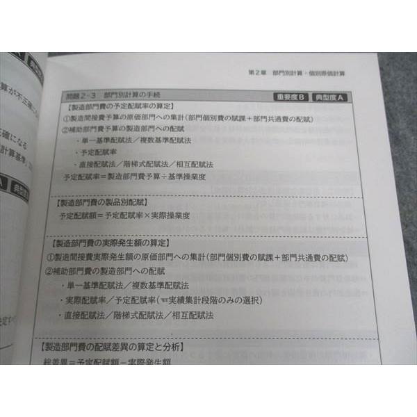CPA会計学院 公認会計士講座 管理会計論 ポケット論文対策集 CPA会計学院 公認会計士講座 管理会計論 ポケット論文対策集