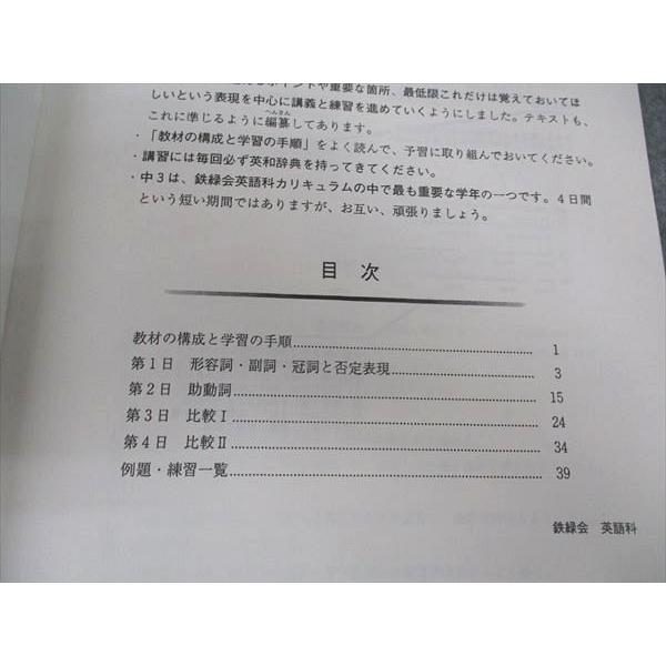 鉄緑会 中3英語A テキスト 冬期内部講習 ☆ 003s0B : ブックス 鉄緑会 中3英語A テキスト 冬期内部講習 ☆ 003s0B : ブックス
