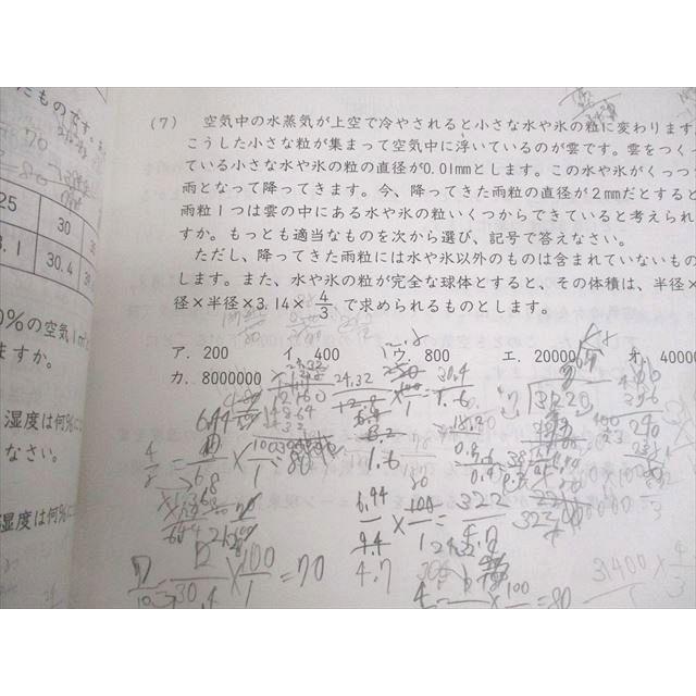 浜学園 小6 男女難関/RDコース 理科 志望校別/入試直前特訓問題集