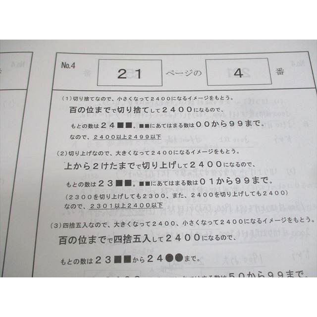 浜学園 小5 算数 最高レベル特訓問題集 第1/2講座 難問解説集 第1/2
